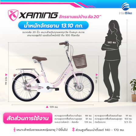 จักรยานแม่บ้าน Xaming 20 นิ้ว สีขาว_6