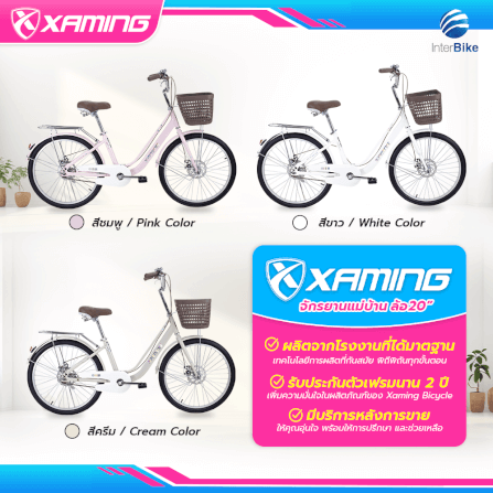 จักรยานแม่บ้าน Xaming 24 นิ้ว สีชมพู_5