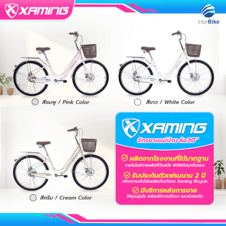 จักรยานแม่บ้าน Xaming 26 นิ้ว สีขาว_5