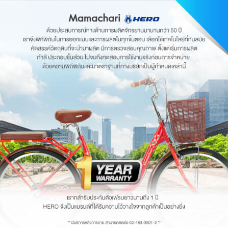 จักรยานแม่บ้าน Hero รุ่น Mamachari สีครีม_7