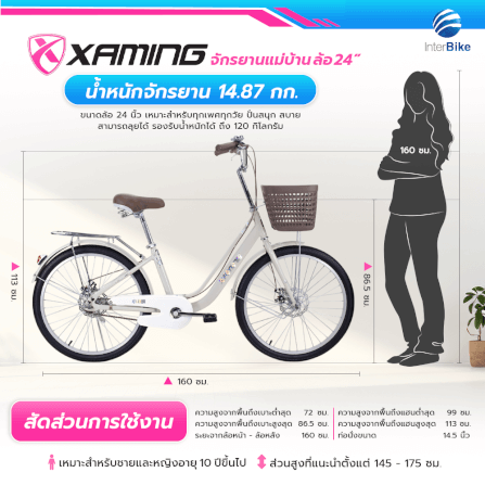 จักรยานแม่บ้าน Xaming 24 นิ้ว สีชมพู_6