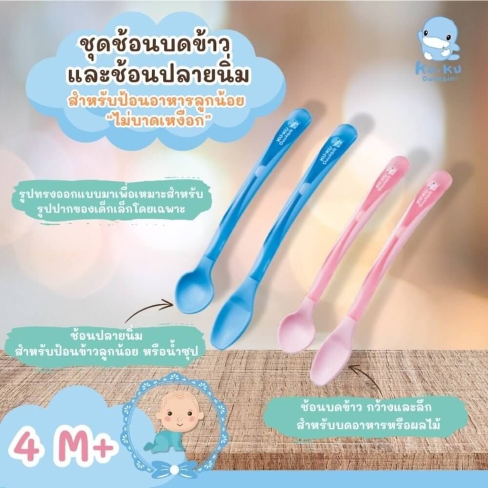 ชุดช้อนป้อนและบดอาหารสำหรับเด็ก KUKU DUCKBILL สีชมพู_1