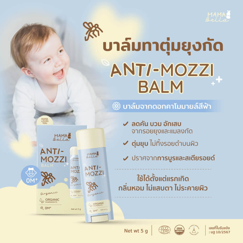 บาล์มทาหลังยุงกัด MAMABELLA สูตรออร์แกนิก_1