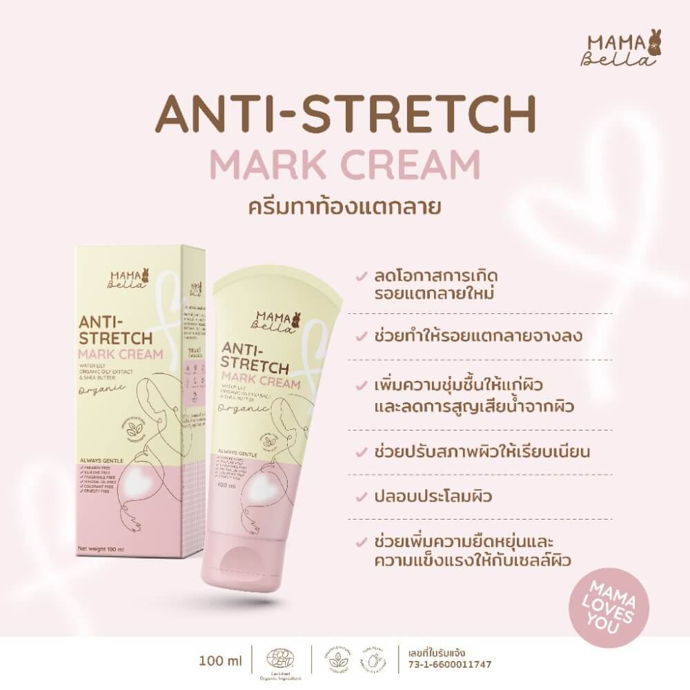 ครีมทาลดรอยแตกลาย MAMABELLA 100 ML_1