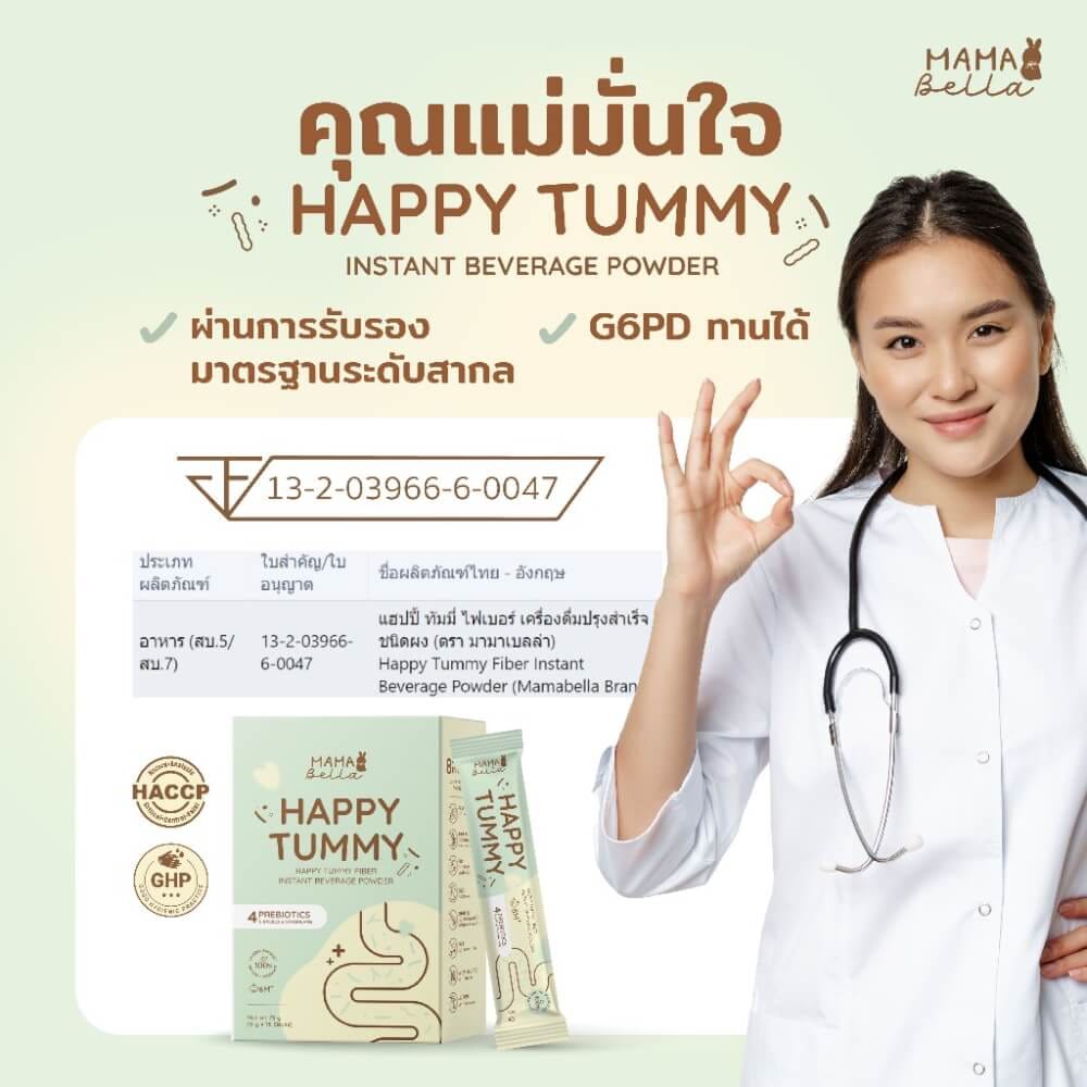 ผลิตภัณฑ์เสริมอาหารไฟเบอร์ชนิดชงดื่ม MAMABELLA 75 กรัม 10 ซอง สำหรับแม่และเด็กอายุ 6 เดือนขึ้นไป_1