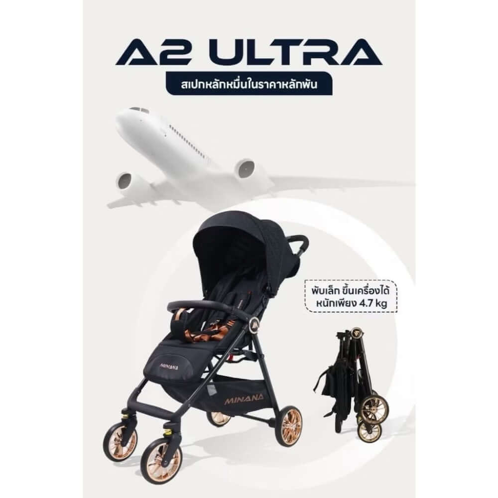 รถเข็นเด็กพับเล็ก ขึ้นเครื่องได้ NEW A2 ULTRA MINANA สีเบจ_1