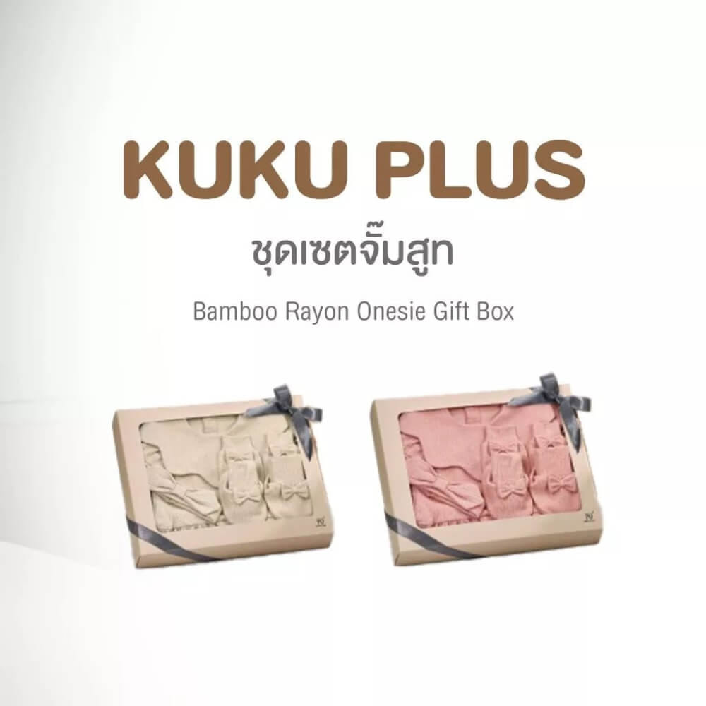 ชุดเซตจั๊มสูทสำหรับเด็กแรกเกิด KUKU PLUS สีชมพู_1