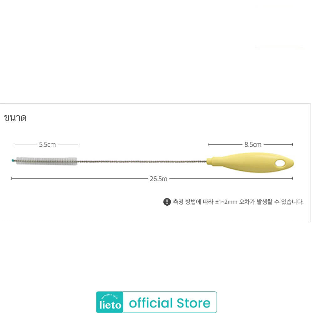 แปรงล้างหลอดดูด LIETO 26.5 ซม._2