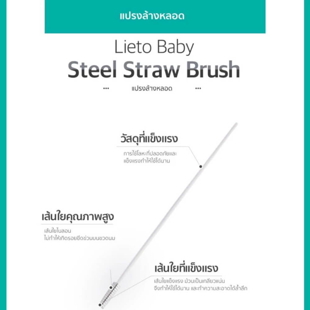 ชุดแปรงล้างขวดนมแบบหมุนได้ LIETO_2