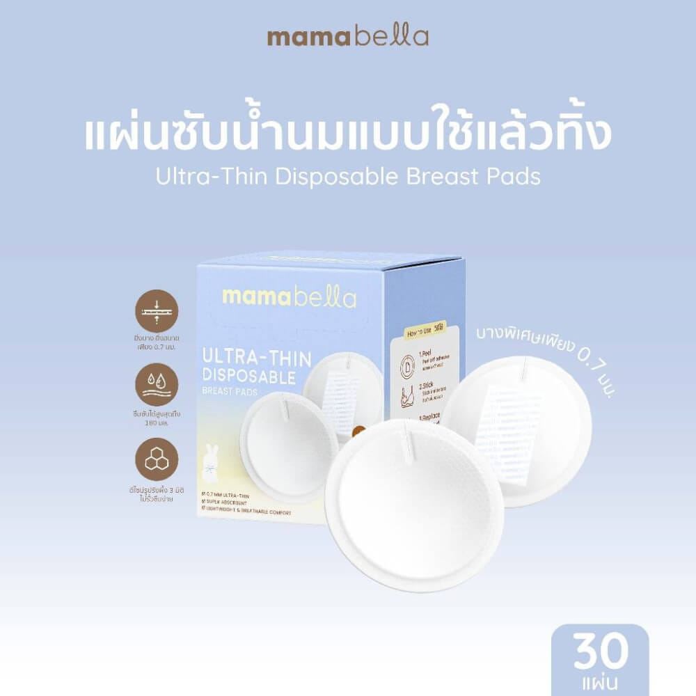 แผ่นซับน้ำนมแบบใช้แล้วทิ้ง MAMABELLA รุ่นบางเฉียบ_2