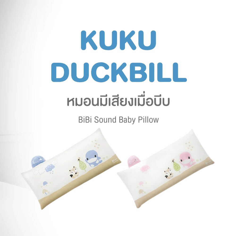 หมอนเด็กมีเสียง KUKU DUCKBILL สีชมพู_2