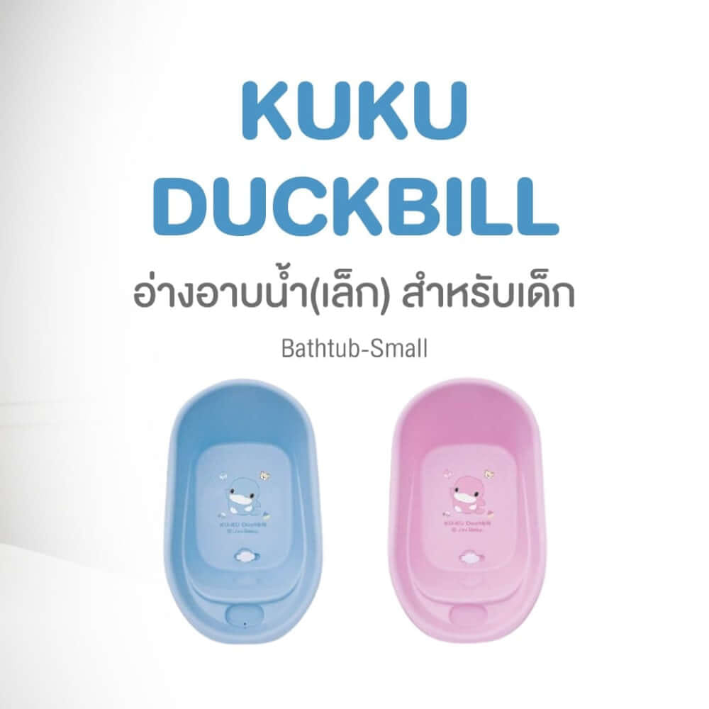 อ่างอาบน้ำสำหรับเด็ก  KUKU DUCKBILL สีชมพู_2