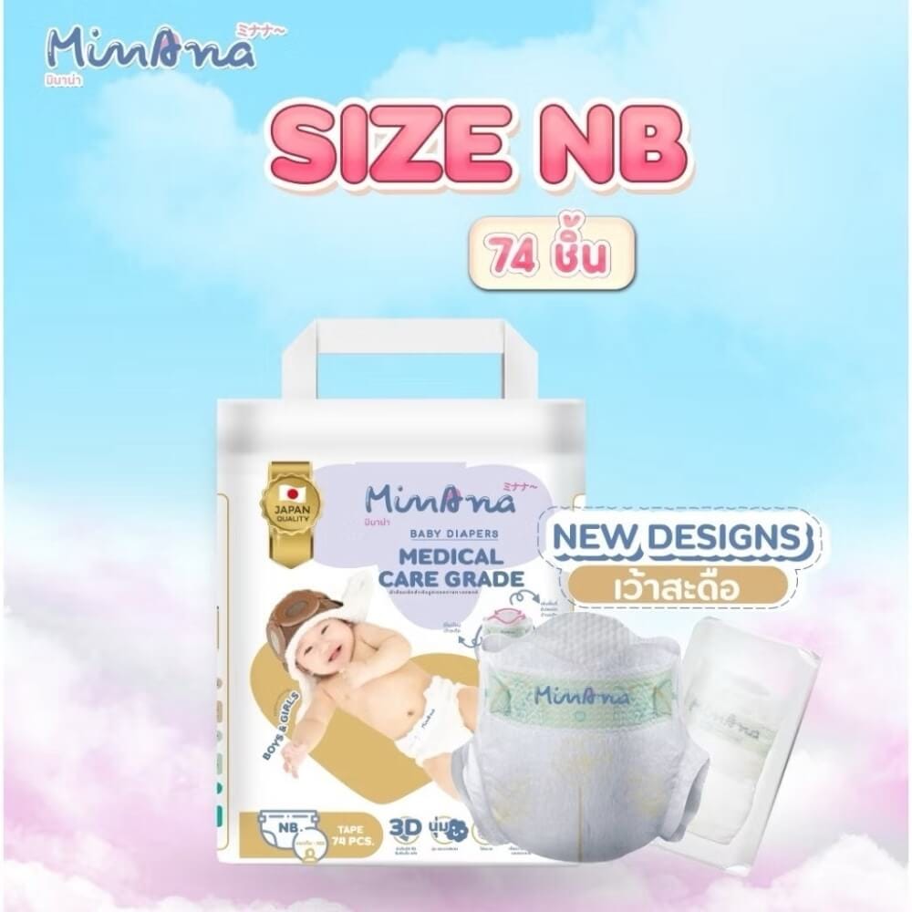 ผ้าอ้อมสำเร็จรูป MINANA ไซส์ NB 74 ชิ้น_2