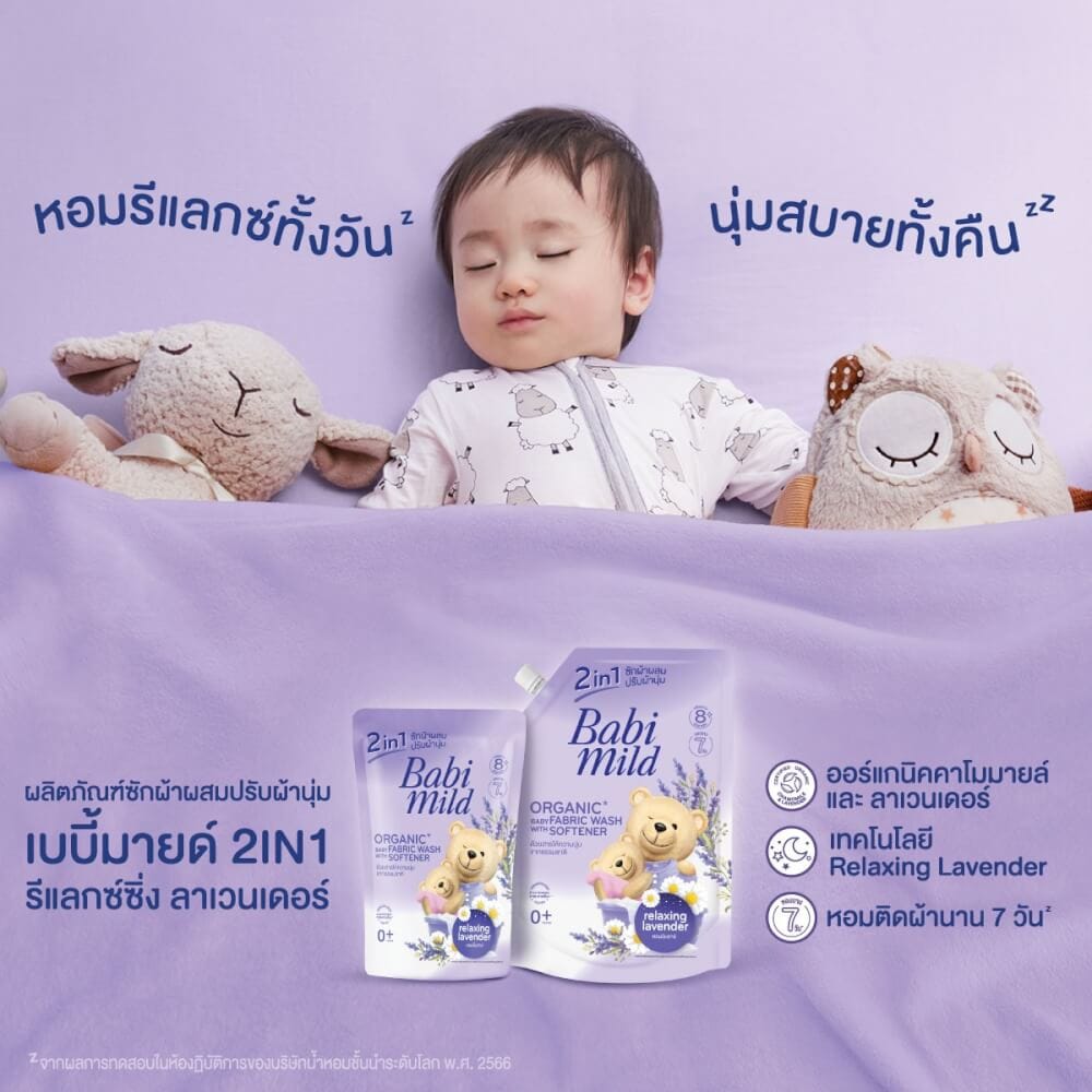 น้ำยาซักผ้าเด็กและปรับผ้านุ่ม เบบี้มายด์ 2IN1 530 มล. สูตร LAVENDER_3