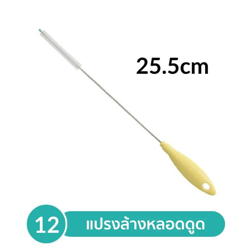 แปรงล้างหลอดดูด LIETO 26.5 ซม._3