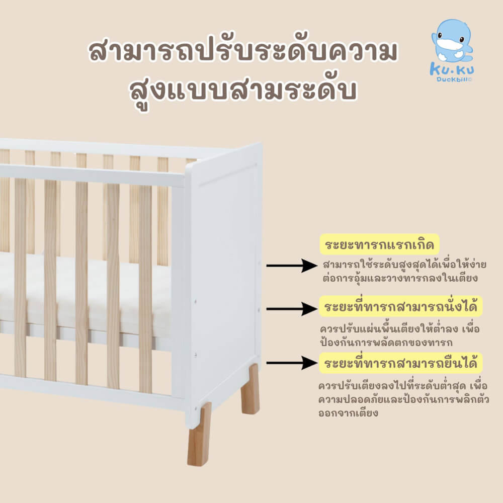 เตียงนอนเด็กไม้สนนิวซีแลนด์ KUKU DUCBILL สีไม้ธรรมชาติ ปรับระดับได้_3