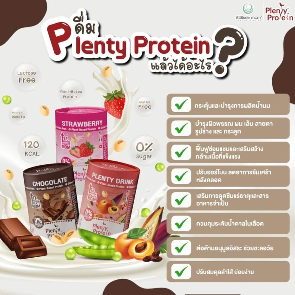 ผลิตภัณฑ์เสริมอาหารสำหรับแม่ PLENTITUDE PLENTY PROTEIN รสช็อกโกแลต 450 กรัม_3