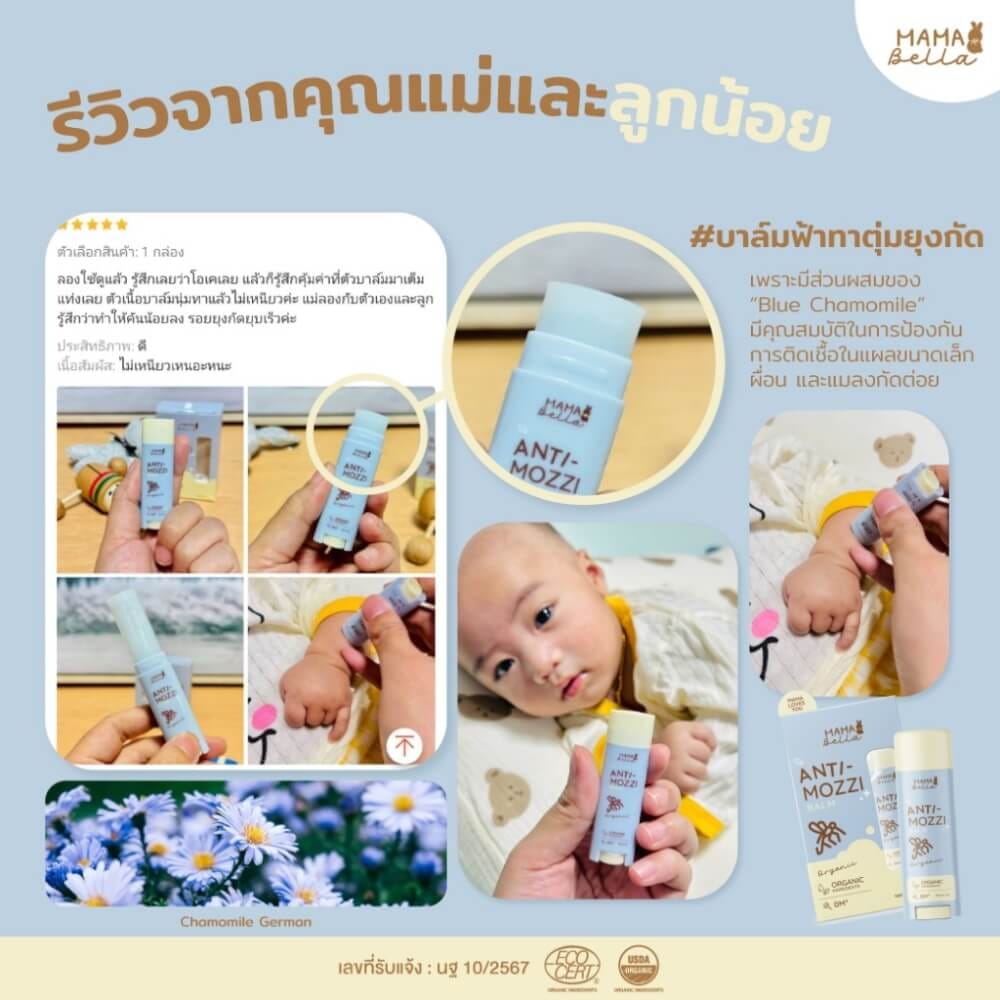 บาล์มทาหลังยุงกัด MAMABELLA สูตรออร์แกนิก_3