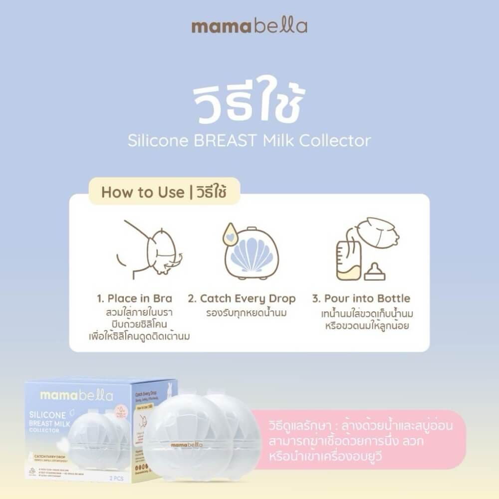 ถ้วยรองรับน้ำนมแม่ MAMABELLA รองรับน้ำนมได้มากถึง 80 มล._3