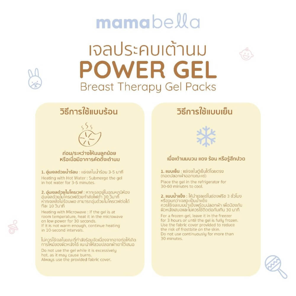 แผ่นประคบหน้าอก ร้อน-เย็น MAMABELLA POWER GEL_3