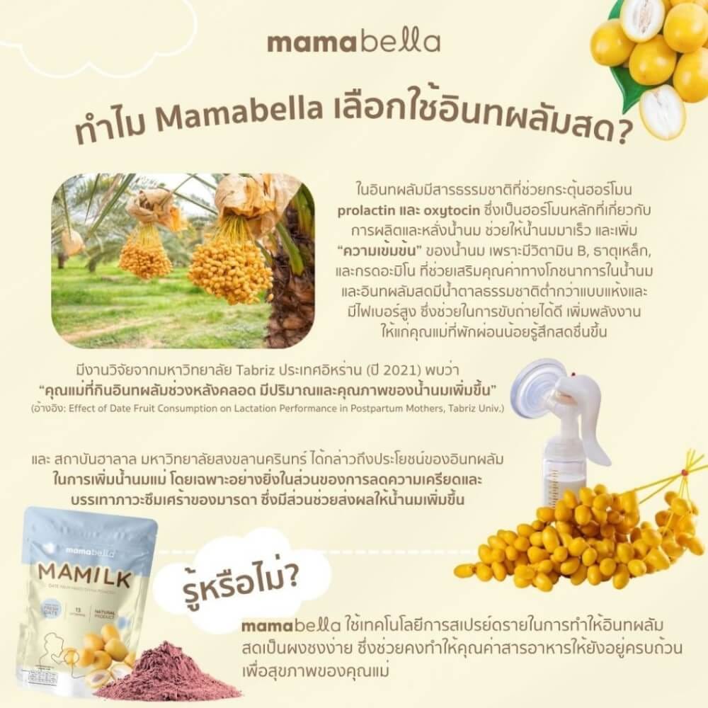 เครื่องดื่มผสมอินทผลัมและหัวปลีชนิดผง MAMABELLA รสกล้วยหอม 120 กรัม_3
