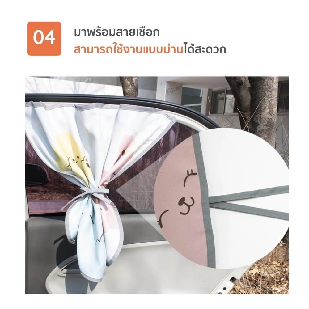 ผ้าม่านบังแดดสำหรับลูกน้อย LIETO ลายหมี มีแม่เหล็กติดกระจกรถยนต์ได้_4