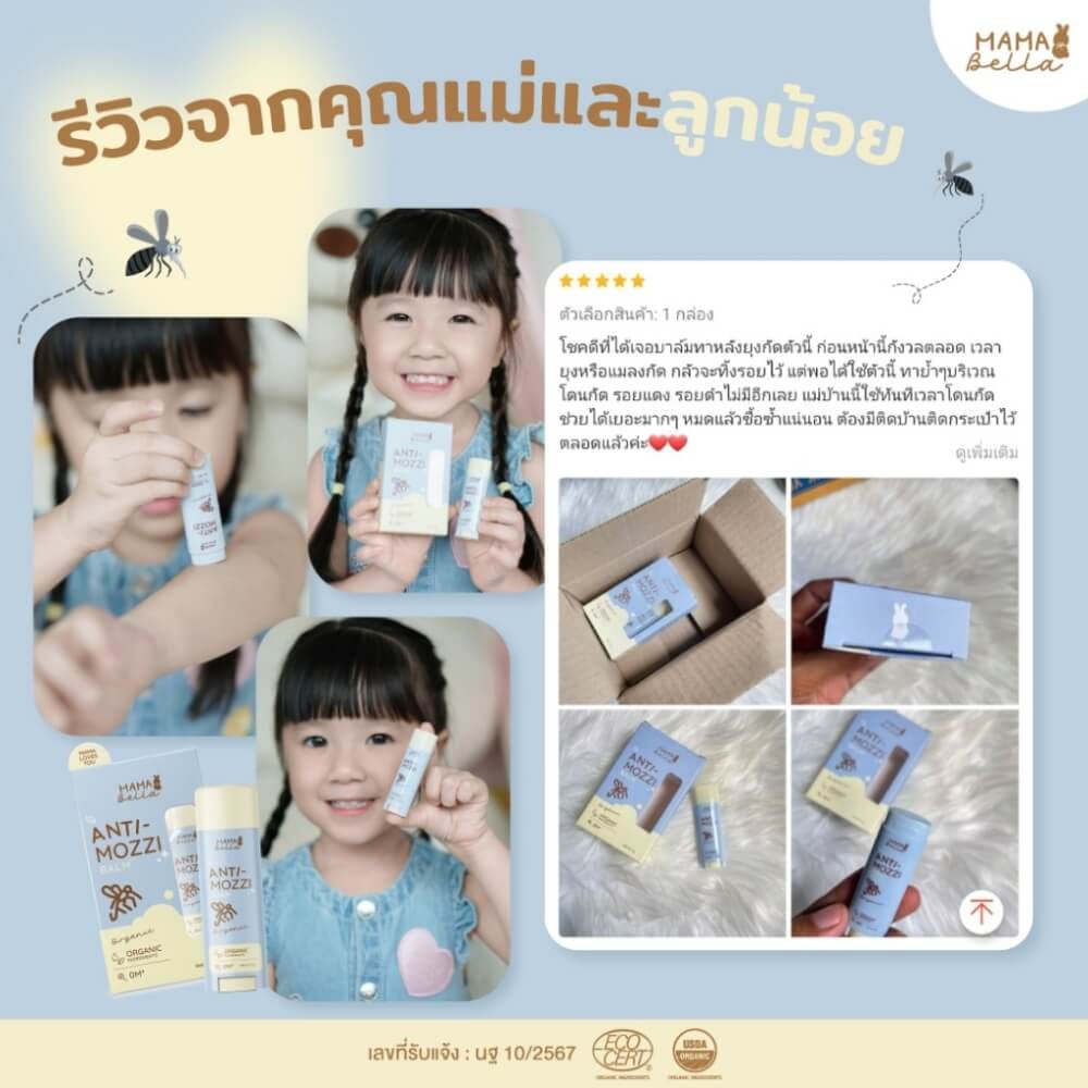 บาล์มทาหลังยุงกัด MAMABELLA สูตรออร์แกนิก_4