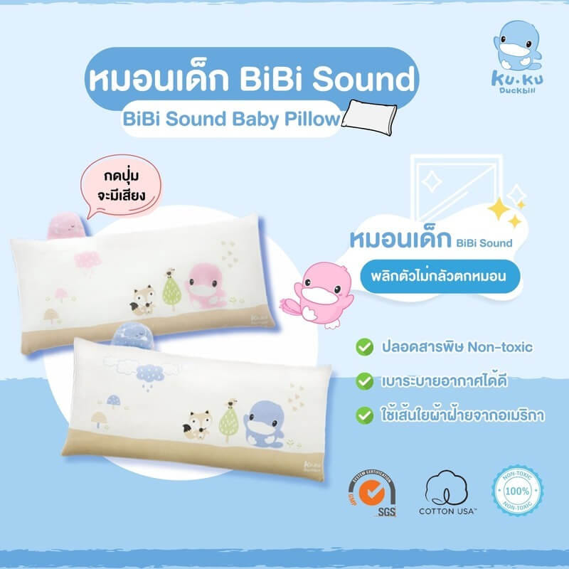 หมอนเด็กมีเสียง KUKU DUCKBILL สีชมพู_4
