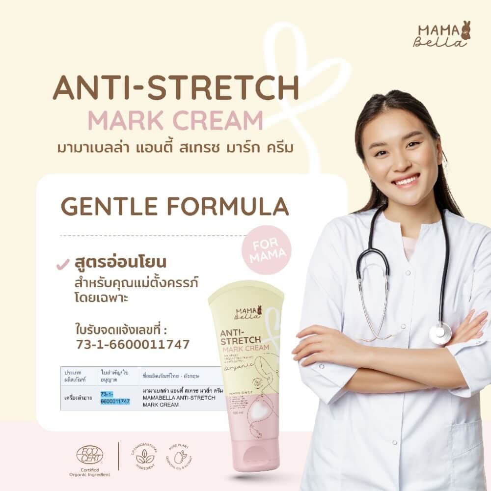 ครีมทาลดรอยแตกลาย MAMABELLA 100 ML_5