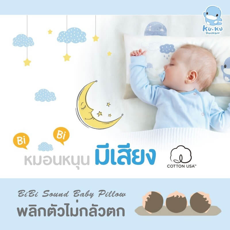 หมอนเด็กมีเสียง KUKU DUCKBILL สีชมพู_5