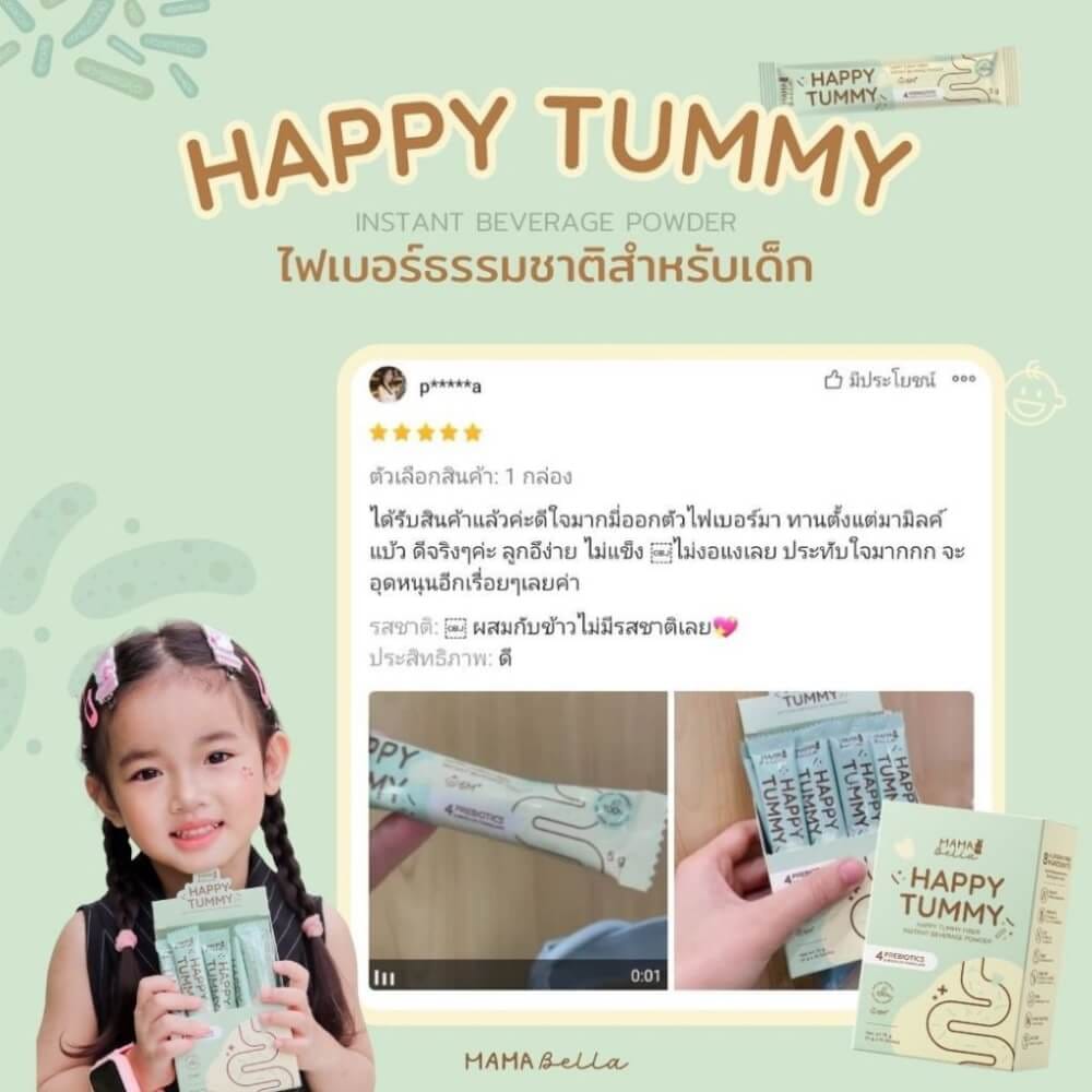 ผลิตภัณฑ์เสริมอาหารไฟเบอร์ชนิดชงดื่ม MAMABELLA 75 กรัม 10 ซอง สำหรับแม่และเด็กอายุ 6 เดือนขึ้นไป_6