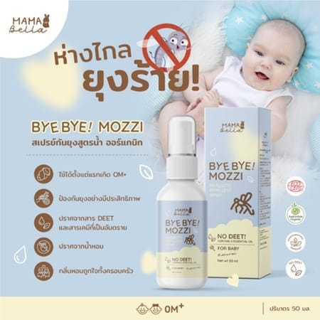 สเปรย์กันยุงสำหรับเด็ก MAMABELLA สูตรออร์แกนิก 50 มล_1