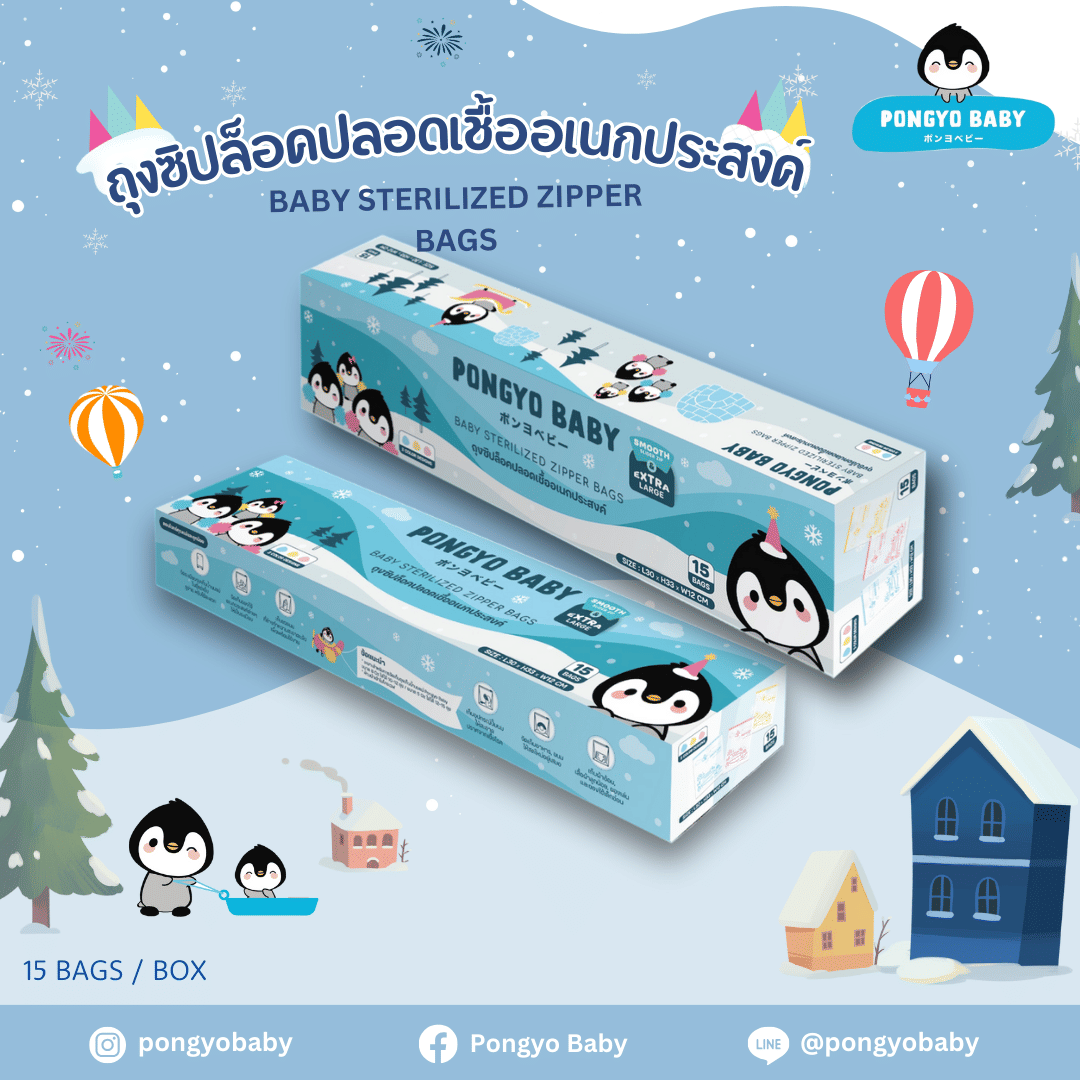 ถุงซิปล็อคปลอดเชื้ออเนกประสงค์ PONGYO BABY XXL (กล่อง 15 ชิ้น)_1