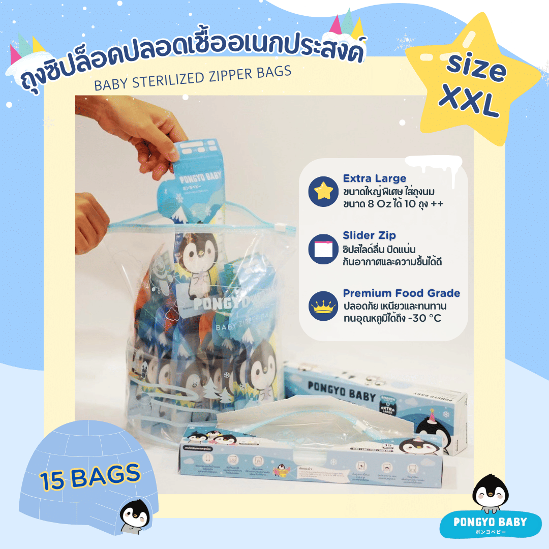 ถุงซิปล็อคปลอดเชื้ออเนกประสงค์ PONGYO BABY XXL (กล่อง 15 ชิ้น)_2