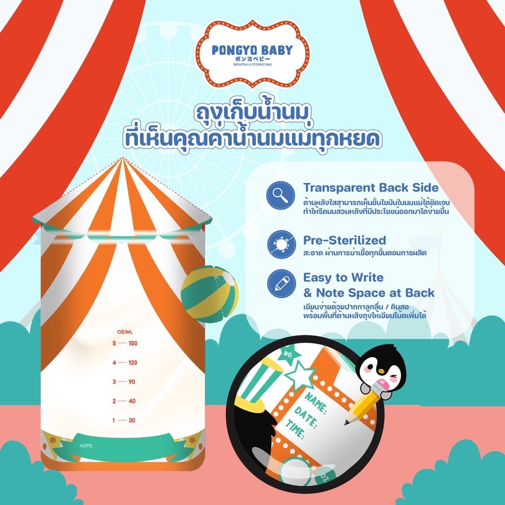 ชุดถุงเก็บน้ำนม 5 ออนซ์ PONGYO BABY (ชุด 30 ชิ้น)_2