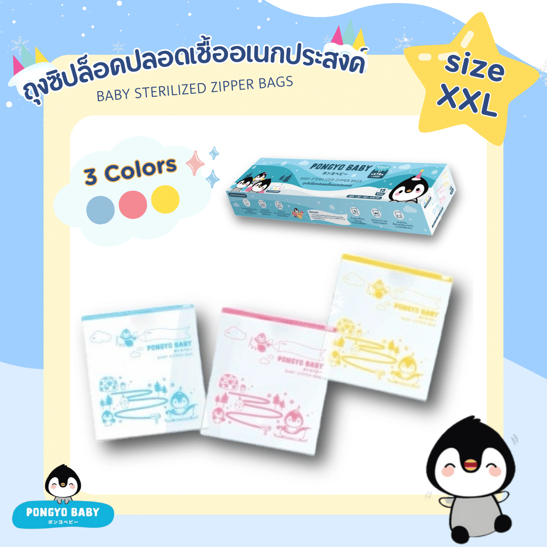 ถุงซิปล็อคปลอดเชื้ออเนกประสงค์ PONGYO BABY XXL (กล่อง 15 ชิ้น)_3