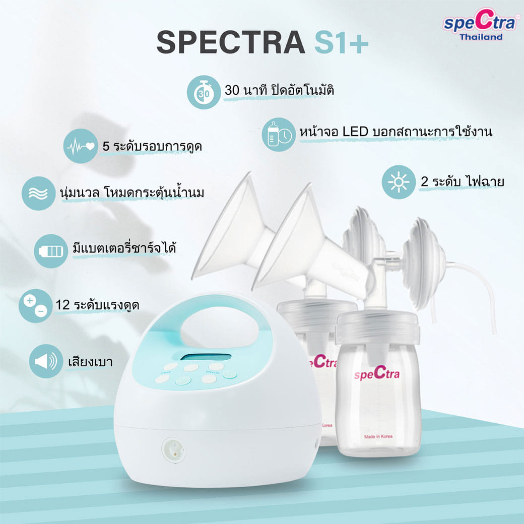 เครื่องปั๊มนม รุ่น S1+ Spectra_4