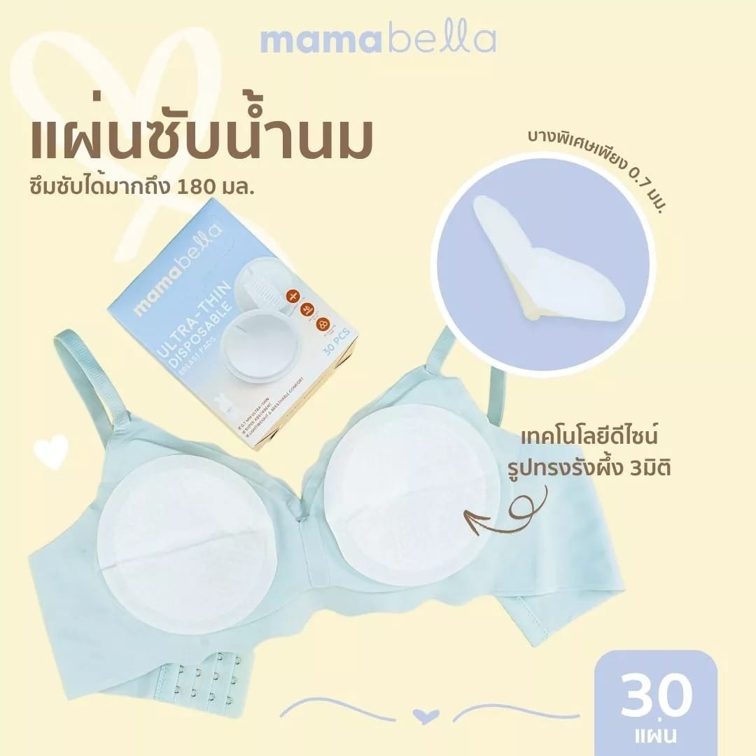 แผ่นซับน้ำนมแบบใช้แล้วทิ้ง MAMABELLA รุ่นบางเฉียบ_4