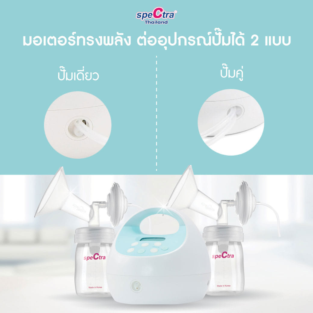 เครื่องปั๊มนม รุ่น S1+ Spectra_6