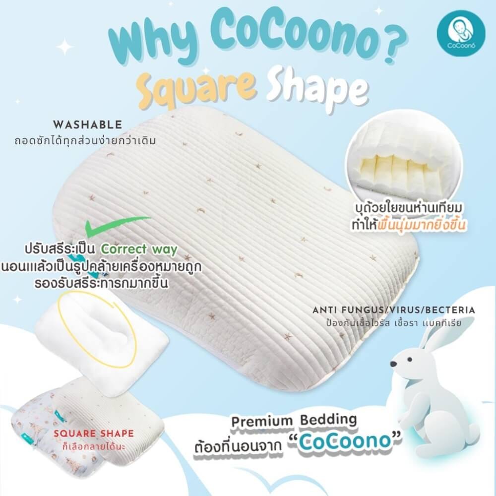 ที่นอนป้องกันกรดไหลย้อนทรง CoCoono Square Shape Rainbow