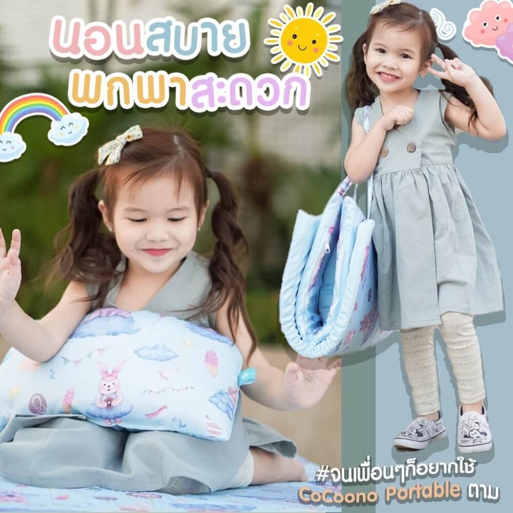 ที่นอนพกพาอเนกประสงค์ 3 in 1 CoCoono Portable Balloon twist