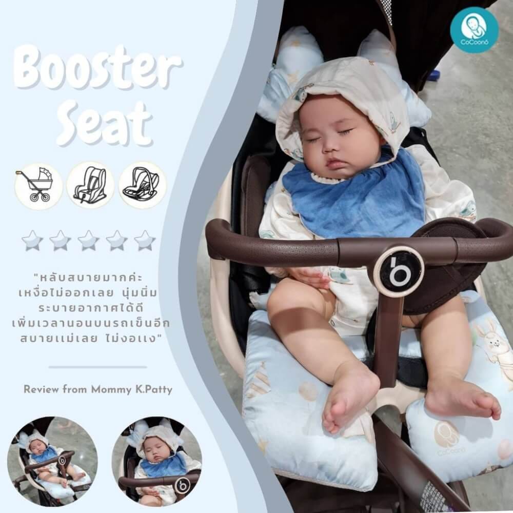 เบาะรองนั่ง รถเข็น คาร์ซีท CoCoono Booster White balloon rabbit