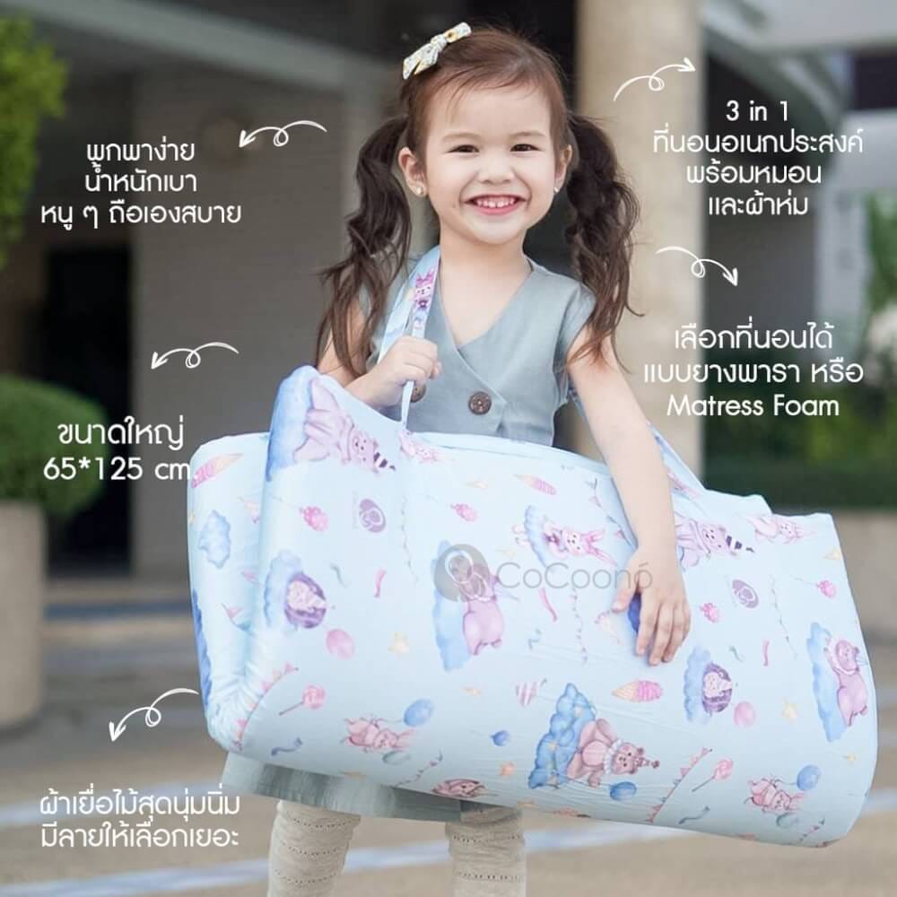 ที่นอนพกพาอเนกประสงค์ 3 in 1 CoCoono Portable Balloon twist