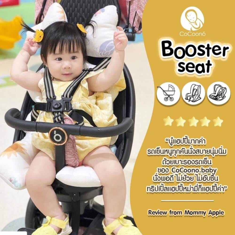 เบาะรองนั่ง รถเข็น คาร์ซีท CoCoono Booster White balloon rabbit