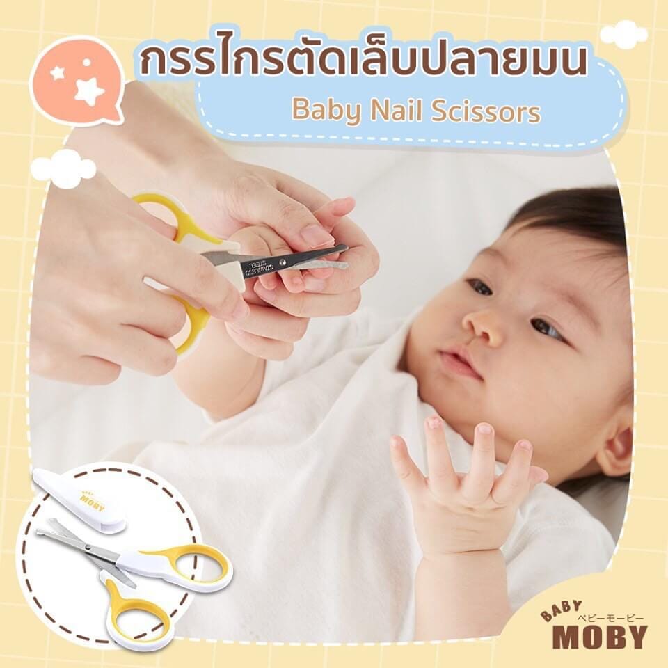 อุปกรณ์ตัดเล็บเด็ก BABY MOBY