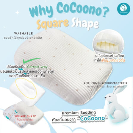 ที่นอนป้องกันกรดไหลย้อนทรง CoCoono Square Shape Rainbow_2