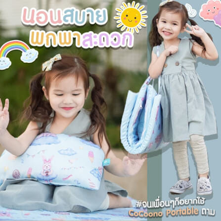 ที่นอนพกพาอเนกประสงค์ 3 in 1 CoCoono Portable Balloon twist_2