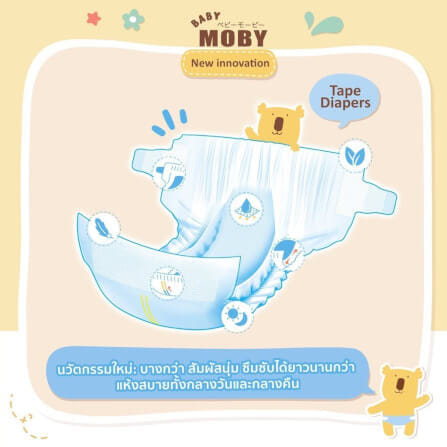 ผ้าอ้อมสำเร็จรูป ชนิดเทป Diaper Tape BABY MOBY ไซส์ S_3