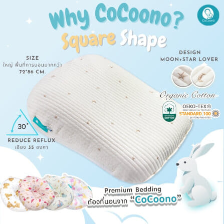 ที่นอนป้องกันกรดไหลย้อนทรง CoCoono Square Shape Rainbow_3