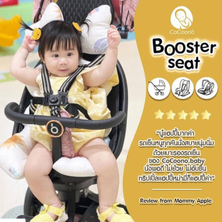 เบาะรองนั่ง รถเข็น คาร์ซีท CoCoono Booster White balloon rabbit_3